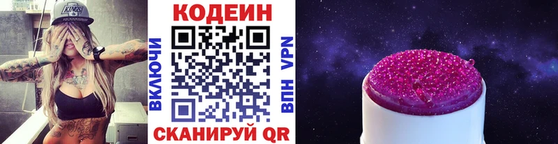 Codein напиток Lean (лин)  купить наркоту  mega маркетплейс  Любим 